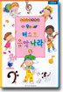 퍼스트 음악나라 1