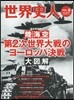 歷史人別冊 世界史人   9
