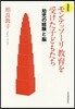 モンテッソ-リ敎育を受けた子どもた 補新