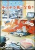 招き猫神社のテンテコ舞いな日日   3