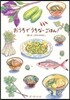 おうちでうちな-ごはん!