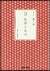 漫畵版【文語】たけくらべ