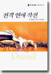 전격 연애 작전