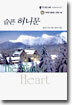 슬픈 허니문