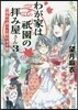 わが家は祇園の拜み屋さん   3