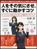 人をその氣にさせ,すぐに動かすコツ