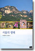 서울의 생태