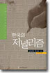 한국의 저널리즘