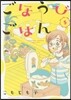 ごほうびごはん   5