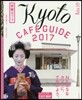 京都カフェ 2017