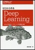 ゼロから作るDeep Learning