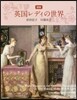 圖說 英國レディの世界