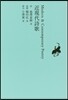 日本文學全集(29)近現代詩歌