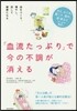 「血流たっぷり」で今の不調が消える