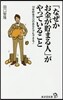 「なぜかお金が貯まる人」がやっていること
