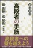 高段者の手筋