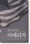 아메리카