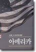 아메리카