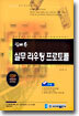 쉽게 쓴 실무 라우팅 프로토콜