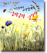 무당벌레야 무당벌레야 멀리멀리 날아라