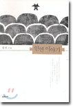 인연 이야기