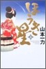 ほうき星(上)
