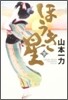 ほうき星(下)