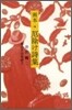 畵本厄除け詩集