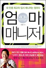 엄마 매니저