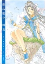 藤島康介畵集『ああっ女神さまっ』1988~2008
