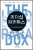 리더십 패러독스