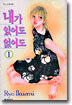 내가 있어도 없어도 1