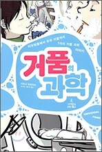 거품의 과학