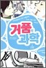거품의 과학