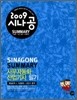 2009 시나공 SUMMARY 사무자동화산업기사 필기