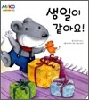 생일이 같아요!
