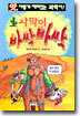 사막이 바싹바싹