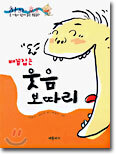 배꼽잡는 웃음 보따리