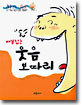 배꼽잡는 웃음 보따리