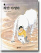 하얀 야생마