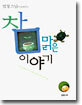 참 맑은 이야기