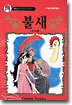 불새