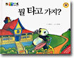 뭘 타고 가지?