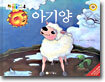 아기양