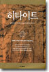 히타이트
