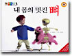 내 몸의 멋진 뼈