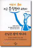여보게 후배 지금 음식장사 하려나