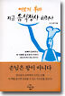 여보게 후배 지금 음식장사 하려나