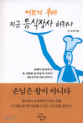 여보게 후배 지금 음식장사 하려나