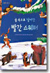 숲 속으로 날아간 빨간 스웨터